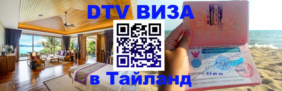 Сколько стоит DTV виза — актуальные цены, оформление даже без документов - 05.10.2025 